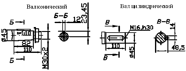Вал конический и цилиндрический мотор-редуктора МЧ2-100/160