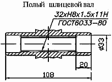 Полый шлицевой вал мотор-редуктора МЧ2-40/63