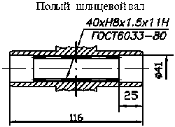 Полый шлицевой вал мотор-редуктора МЧ2-40/80