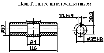 Полый вал со шпоночным пазом мотор-редуктора МЧ2-40/80